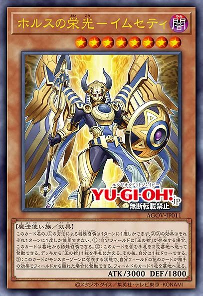 horus yugioh